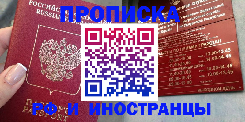 прописка регистрация в Джанкое