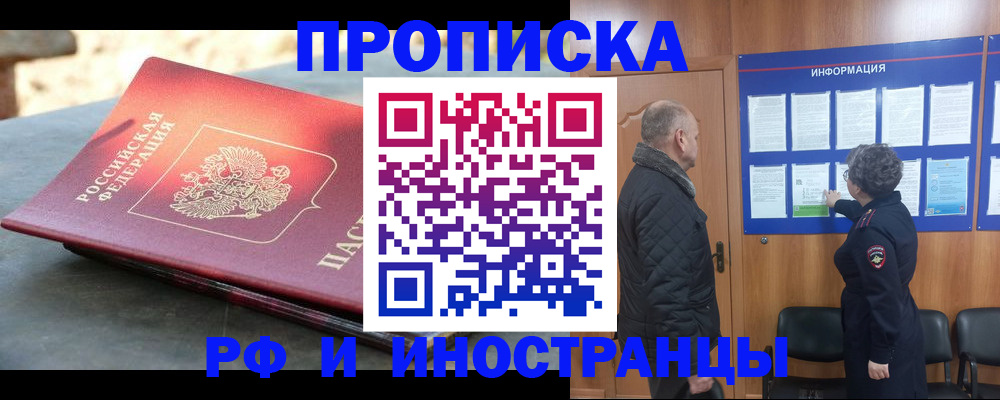 временная регистрация собственник в Джанкое