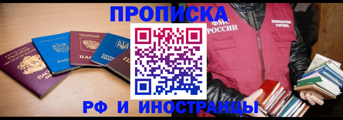 купить прописку в Джанкое